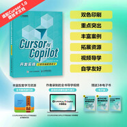 Cursor與Copilot開發(fā)實(shí)戰(zhàn) 讓煩瑣編程智能化 更新至Cursor 1.0  異步圖書出品