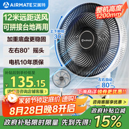 艾美特（AIRMATE）七葉大風量電風扇落地扇家用輕音節(jié)能小風扇臺式左右搖頭空氣循環(huán)電扇底盤加固 FS35-X76