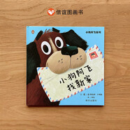 《小狗阿飛系列·小狗阿飛找新家》