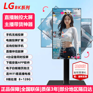 LGBK手機直播大屏顯示器帶貨神器無線投屏抖音移動智能觸控廣告一體機 LED43【觸摸款旋轉(zhuǎn)】長86*寬48cm