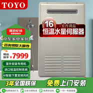東洋（TOYO）室外燃?xì)鉄崴魈烊粴鈾C(jī)戶外零冷水恒溫循環(huán)安裝可安裝房屋控防雷防雨防凍戶外JSW32-REU-T16WL8 16L JSW32-REU-T16WS5
