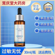 優(yōu)斐斯（uface）傳明酸精華液30ml氨n甲環(huán)酸 國貨補水保濕 煙酰胺精華液30ml