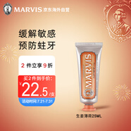 MARVIS瑪爾仕牙膏旅行裝25ml 意大利瑪爾斯生姜薄荷牙膏清火緩解敏感