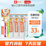 ELMEX艾美適含氟兒童牙膏0-6歲防蛀嬰兒寶寶奧拉氟牙膏牙刷套裝