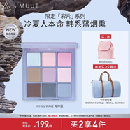 3CE九宮格眼影盤海神藍(lán)Chill Wave冷波藍(lán)限定MUUT聯(lián)名生日禮物送女友