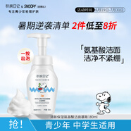 SNOOPY史努比青少年洗面奶氨基酸泡泡潔面慕斯180ml清潔保濕中學(xué)生男女