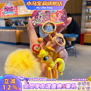 小馬寶莉周邊鑰匙扣經(jīng)典4代毛球掛件蘋果嘉兒手辦掛飾吊墜兒童生日禮物