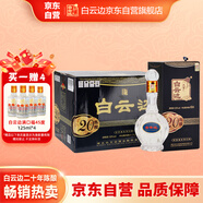 白云邊 二十年陳釀 濃醬兼香型白酒 53度 450ml*6瓶 整箱裝