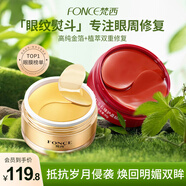 梵西（FONCE）(抗皺修復)真金淡紋晶鉆組合150片