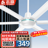 志高（CHIGO）工業(yè)吊扇廠(chǎng)房大功率2米80吋遙控大吊扇商用吊風(fēng)扇大風(fēng)力工業(yè)大型風(fēng)扇 80寸白色/165瓦【五檔】純銅電機