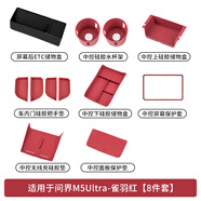 NATY適用于25款問(wèn)界新M5Ultra水杯墊中控儲物盒無(wú)線(xiàn)墊汽車(chē)內配件大全 25款問(wèn)界Ultra[無(wú)線(xiàn)+水杯+12