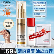 歐萊雅（LOREAL） 小金管小銀管防曬霜多重防護(hù)隔離露通勤軍訓(xùn)面部全身戶外清爽夏 油皮摯愛丨小銀管防曬30ml+2件禮