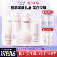 歐詩漫（OSM）護(hù)膚品營養(yǎng)美膚套裝女水乳禮盒補(bǔ)水舒緩修護(hù)化妝品全套送老婆禮物 洗面奶+爽膚水+乳液+面霜+精華