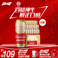 百威百威（Budweiser）淡色拉格啤酒 500ml*18聽整箱裝 經(jīng)典純生