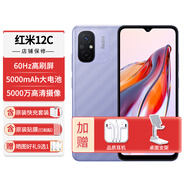 小米紅米12C【6期|免息】學生老人智能機5000mAh長續(xù)航大電池128G大內(nèi)存熏衣紫4G+128G官方標配