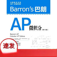 巴郎AP化學(xué)經(jīng)濟學(xué)微積分計算機科學(xué) 巴朗AP微積分第14版