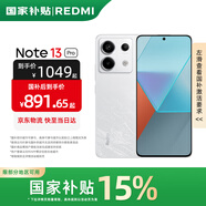 小米紅米Note13Pro 【國家補貼】新品5G手機 星沙白 8GB+256GB