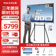 會議平板教學(xué)一體機(jī)觸摸屏新銳版EC65CAD視頻會議電子白板教學(xué)一體機(jī)4K高清顯示器純安卓65英寸 65英寸（安卓）+無線傳屏+智能筆+ST61A支架