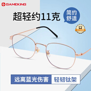 Gameking防藍光眼鏡男女防輻射眼鏡無(wú)度數眼鏡框手機電腦平光鏡019玫瑰金