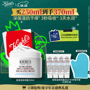 科顏氏（Kiehl's）高保濕身體霜250ml身體乳保濕滋潤秋冬干燥舒緩修護 圣誕禮物