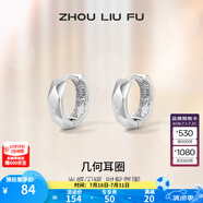 周六福（ZLF） S925銀飾耳釘女幾何圓圈時尚百搭簡約耳飾送女友生日 耳釘一對