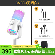 閃克（Sudotack） 游戲麥克風(fēng)電腦話筒usb直播手機(jī)降噪電容麥電競(jìng)外設(shè)臺(tái)式唱歌收音設(shè)備dm30 DM30白色(電競(jìng)游戲麥 軟件調(diào)音)