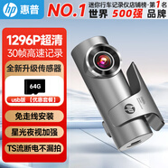 惠普行車記錄儀f480s 1296P星光夜視手機互聯(lián)迷你隱藏360°旋轉(zhuǎn)免走線 【優(yōu)惠券套餐】+64G