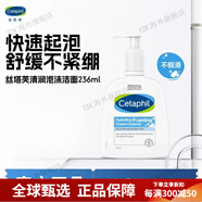 絲塔芙（Cetaphil）小云朵潔面泡沫氨基酸洗面奶女學生敏感肌適用 干敏肌清潤泡沫潔面 236ml