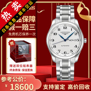 【二手99新】浪琴（LONGINES）男表名匠系列商務(wù)休閑二手瑞士二手奢侈品男士腕表自動(dòng)機(jī)械手表 38.5mm白鋼雙歷鋼帶L2.755.4.78.6