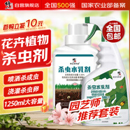 修正花卉殺蟲劑植物通用噴霧家用室內土壤盆栽綠草蚜蟲紅蜘蛛介蚧殼蟲