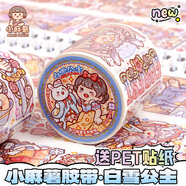 多加duga小麻薯新品管弦繁奏手賬膠帶素材貼紙?zhí)籽b手賬貼童話系列合集白雪公主文創(chuàng)產(chǎn)品合集整卷貼畫 小麻薯-白雪公主