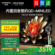 創(chuàng  )維65A6E 量子點(diǎn)QD-miniled千級分區 內置回音壁7.1.2全景聲 4+64G 288Hz高刷護眼 智能投屏 4K超高清 65英寸