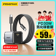 品勝3C氮化鎵充電器PD30W套裝iPhone17插頭20W快充type-c適用蘋果16/15華為小米手機平板AirPods Pro3