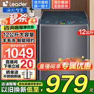 海爾洗衣機10kg/12公斤全自動(dòng)波輪洗衣機 洗脫一體量衣進(jìn)水省水省電智慧自編程家用大容量洗衣機 Leader12公斤大容量+超凈洗羊毛洗+智能預約