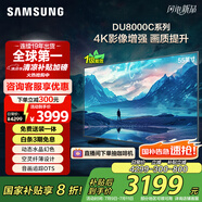 三星（SAMSUNG）55DU8000C 55英寸 平板液晶AI電視 超薄4K AI智能補(bǔ)幀 無開機(jī)廣告 UA55DU8000CXXZ【金晨推薦】