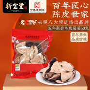 嶺南新寶堂陳皮五年新會(huì )陳皮干廣東送禮特產(chǎn)袋裝50克
