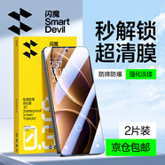 閃魔【超聲波解鎖膜】適用紅米k80/K80pro鋼化膜紅米k80手機(jī)膜Redmi防爆抗指紋全玻璃超清高透手機(jī)貼膜 【增強(qiáng)版|升級防爆抗指紋】2片+神器 紅米K80/K80pro【不能解鎖包退】