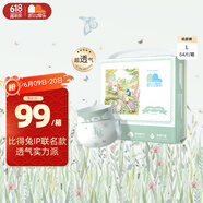 凱兒得樂比得兔紙尿褲L84片(9-14kg)大碼嬰兒尿不濕