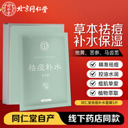 同仁堂祛痘補水面膜30g*5 本草控油上火痘生理痘青春粉刺痘男女
