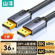山澤 DP線1.4版4K/2K240/165Hz 8K高清DisplayPor電腦游戲電競顯示器視頻線 1米 兼容1.2 DPO-10