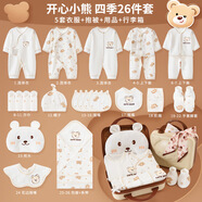 童泰貝康初生嬰兒衣服夏季套裝新生兒禮盒剛出生滿(mǎn)月寶寶見(jiàn)面禮物 開(kāi)心小熊四季26皮箱 59cm