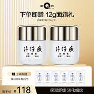 片仔癀（PIEN TZE HUANG）皇后牌珍珠膏20g*2補水保濕舒緩淡紋國貨護(hù)膚面霜 生日禮物