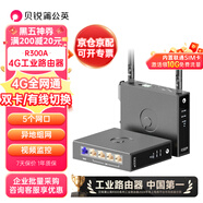 貝銳蒲公英 蒲公英R300A 4g工業(yè)路由器戶外無線wifi插卡路由異地組網(wǎng)內(nèi)網(wǎng)穿透4g全網(wǎng)通CPE視頻監(jiān)控雙卡5網(wǎng)口