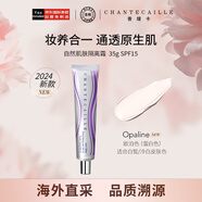 香緹卡二代自然肌膚隔離霜35gOpaline SPF15 遮瑕防曬護膚 生日禮物女