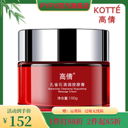 高倩【官方】高倩孔雀石清調(diào)按摩霜100g膏清潔毛孔去角質(zhì)痘痘水孔雀石清調(diào)按摩霜1瓶100g
