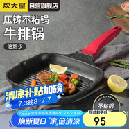 炊大皇 平底鍋煎鍋 麥飯石色條棱紋不粘鍋牛排扒盤24cm 電磁爐通用 J24E