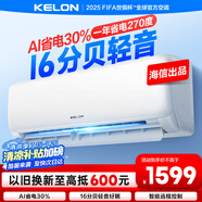 科龍空調(diào)大1匹 海信出品 靜省電 新一級變頻冷暖輕音臥室家用掛機(jī) 以舊換新國家補(bǔ)貼 KFR-26GW/QS1-X1
