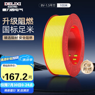 德力西（DELIXI）電線電纜ZC-BV1.5平方阻燃單芯單股家用銅芯電線100米黃色零線 