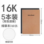 廣博（GuangBo）韓版文具批發(fā)GB16403/GB25402牛皮紙軟面抄25K/16K復(fù)古筆記本 16K混色5本橫線內(nèi)頁送1支中性筆