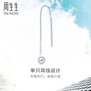 周生生Let'sPlay圓球單邊鉑金耳線耳墜耳釘男女款89179E定價